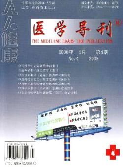 人人健康·医学导刊期刊